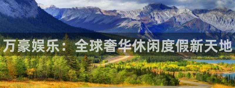 彩虹多多2官网：万豪娱乐：全球奢华休闲度假新天地